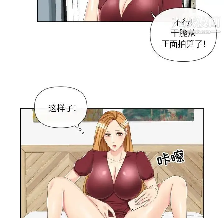 私密交易 第3话 第21页