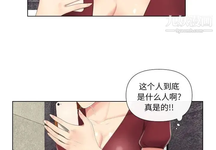 私密交易 第3话 第4页