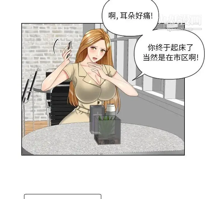 私密交易 第3话 第53页