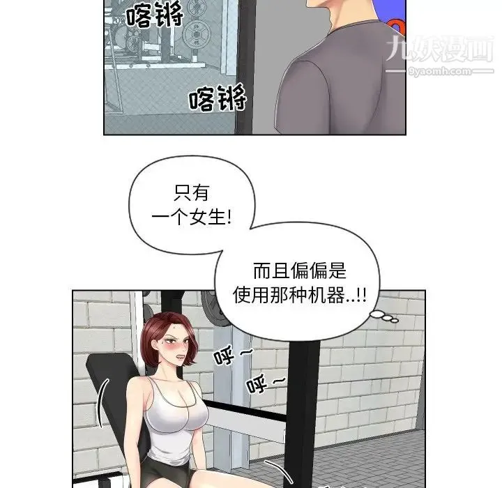 私密交易 第3话 第32页