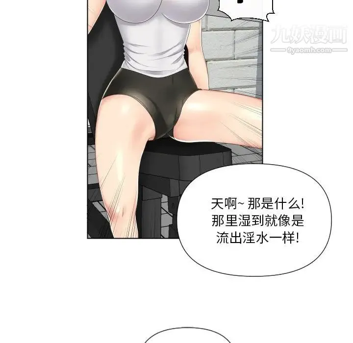 私密交易 第3话 第35页