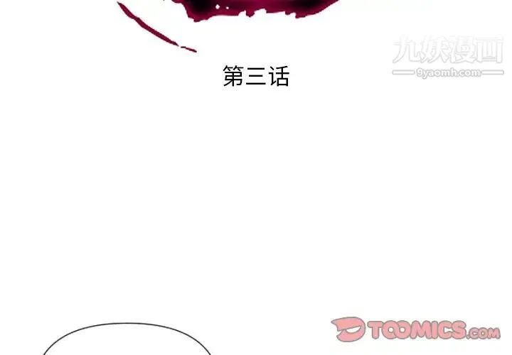 私密交易 第3话 第2页