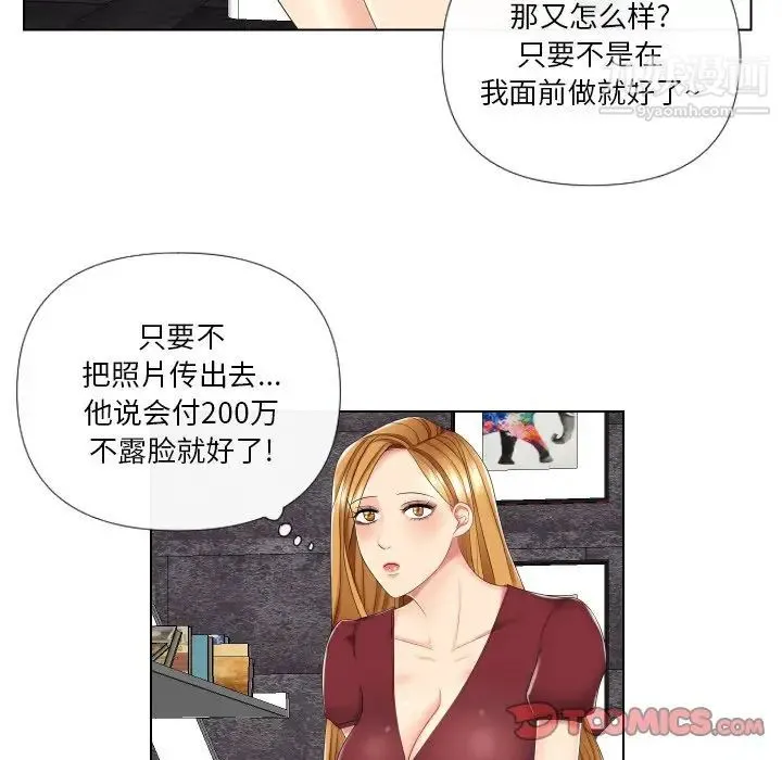 私密交易 第3话 第10页