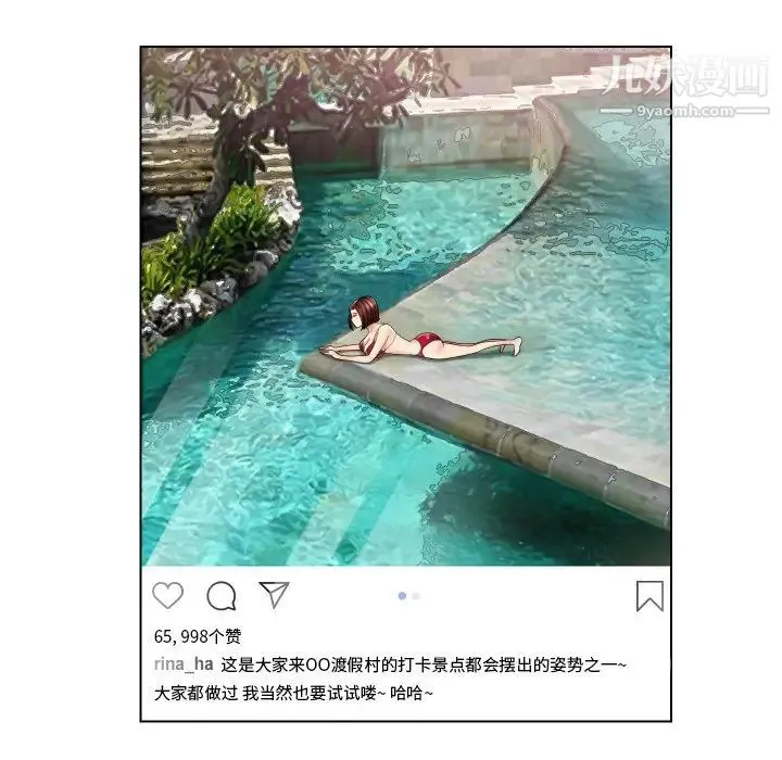 私密交易 第3话 第60页