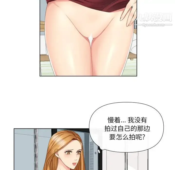 私密交易 第3话 第16页