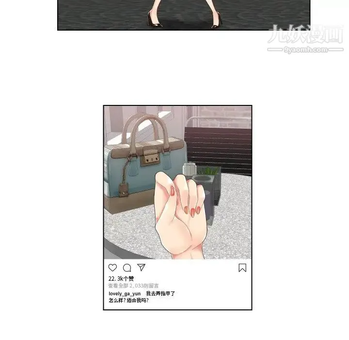 私密交易 第3话 第47页