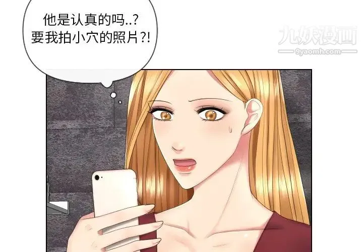 私密交易 第3话 第3页