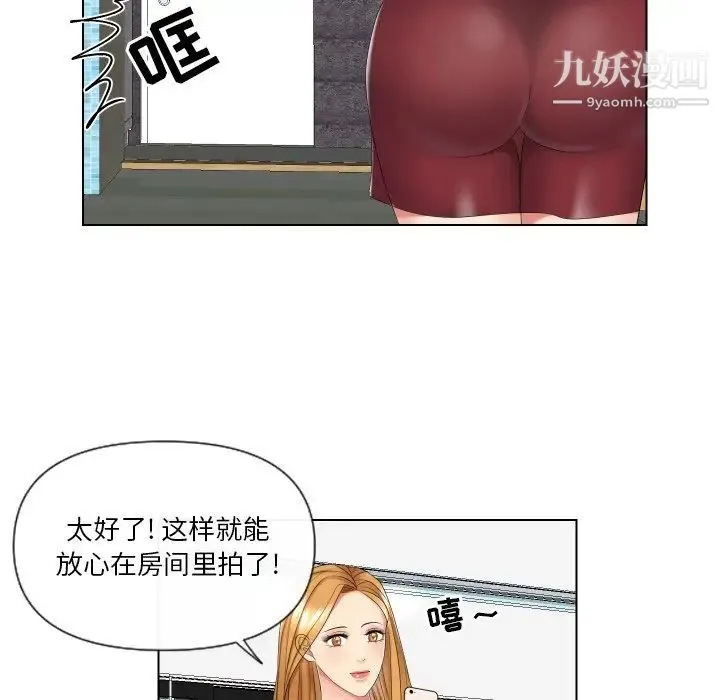 私密交易 第3话 第13页