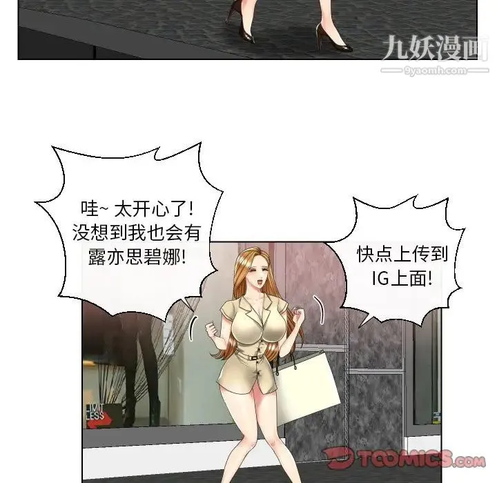 私密交易 第3话 第46页