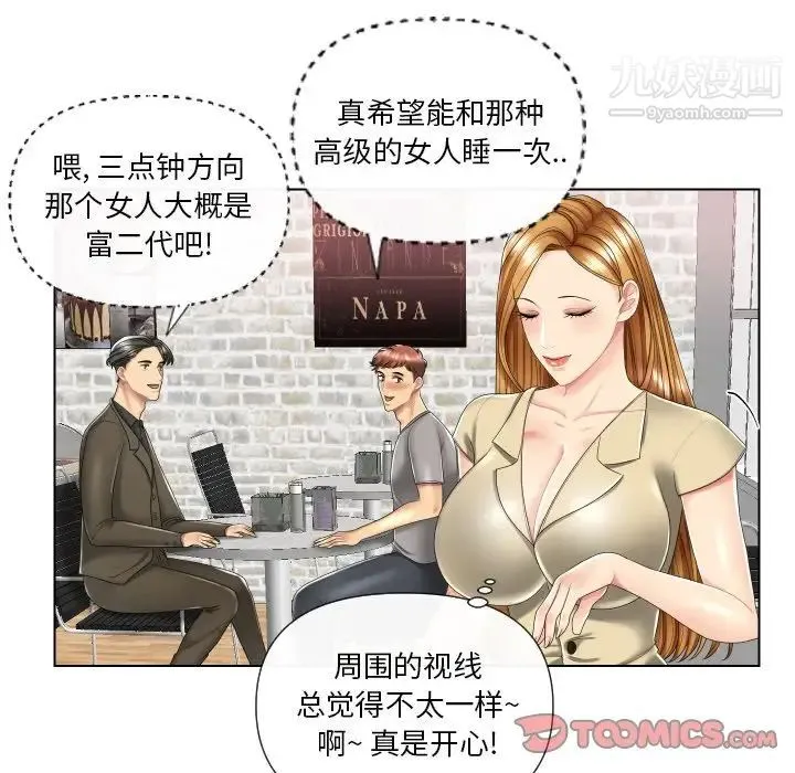 私密交易 第3话 第50页