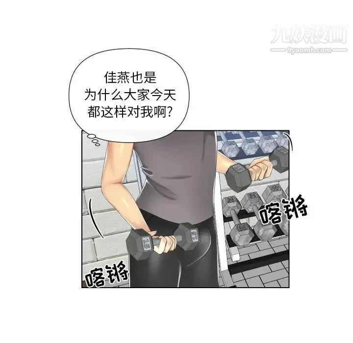 私密交易 第3话 第39页