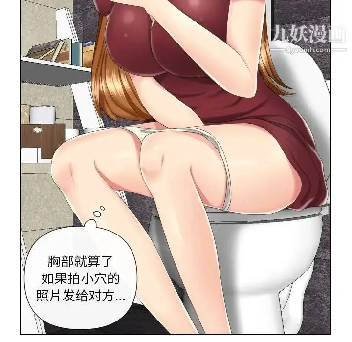 私密交易 第3话 第5页