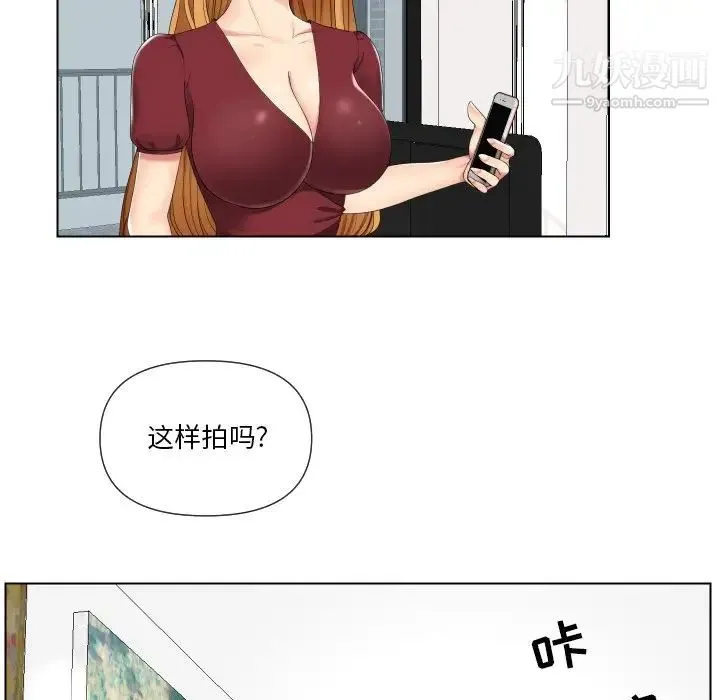私密交易 第3话 第17页