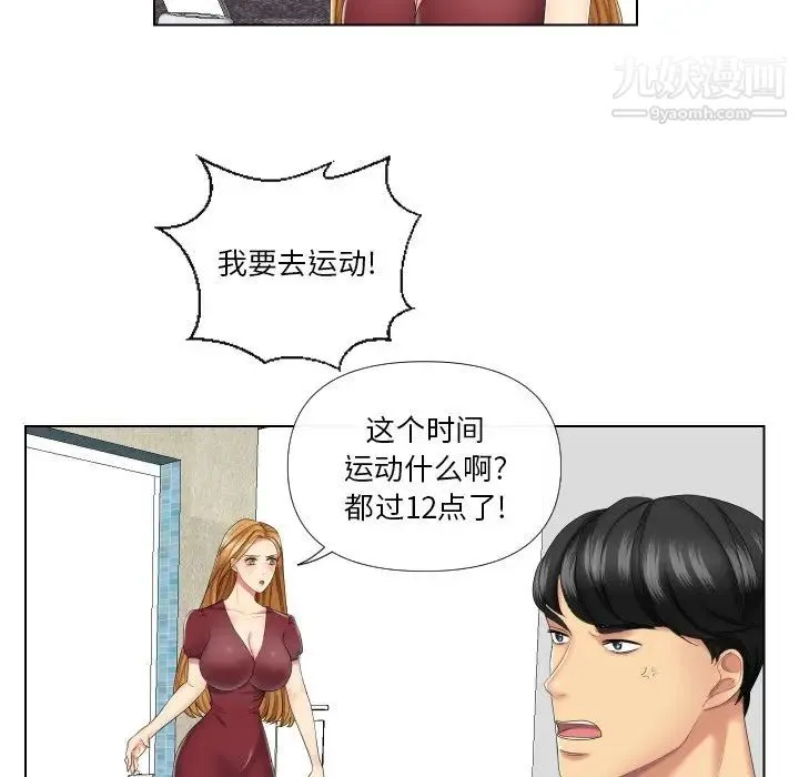 私密交易 第3话 第11页