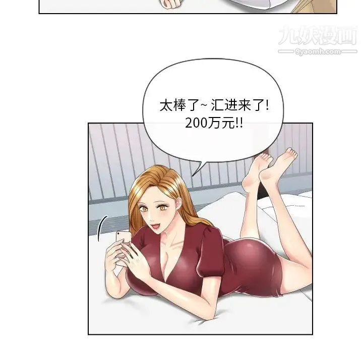 私密交易 第3话 第43页