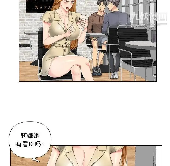 私密交易 第3话 第56页