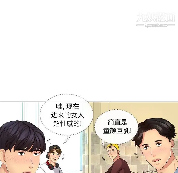 私密交易 第1话 第72页