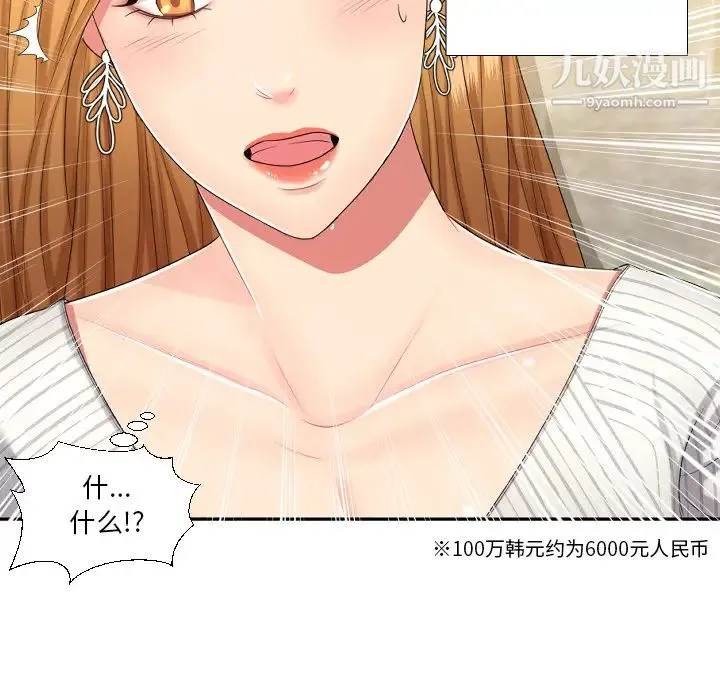 私密交易 第1话 第117页