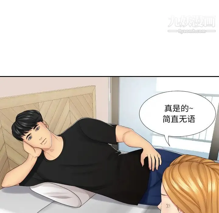 私密交易 第1话 第23页