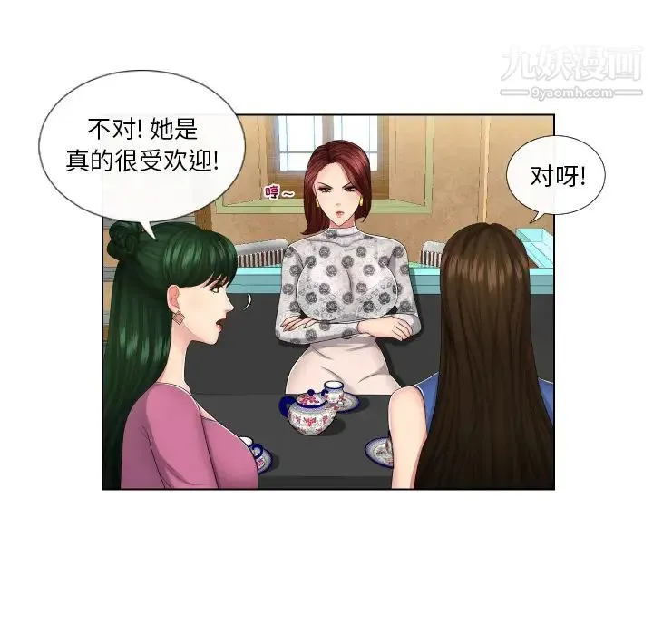私密交易 第1话 第103页