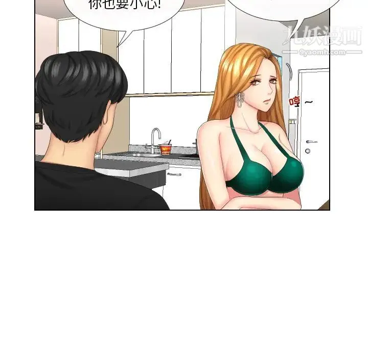 私密交易 第1话 第40页