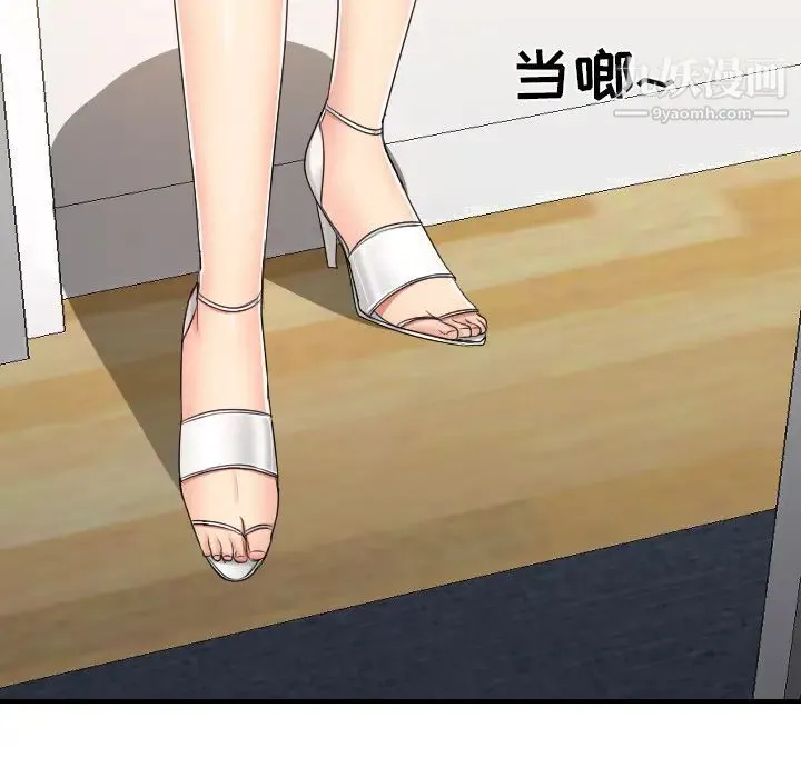 私密交易 第1话 第70页
