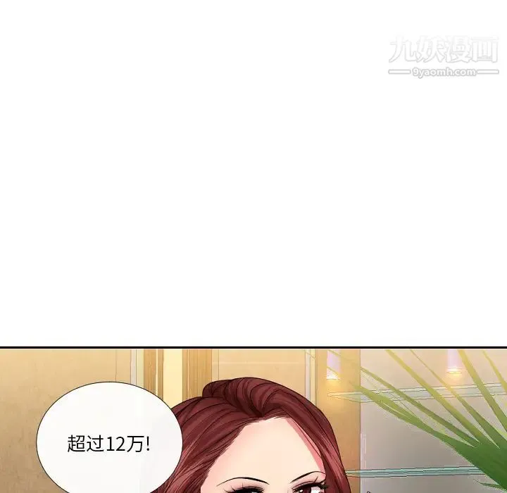 私密交易 第1话 第106页