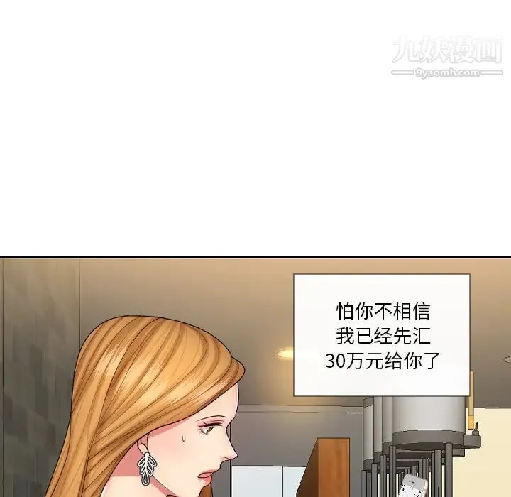 私密交易 第1话 第118页