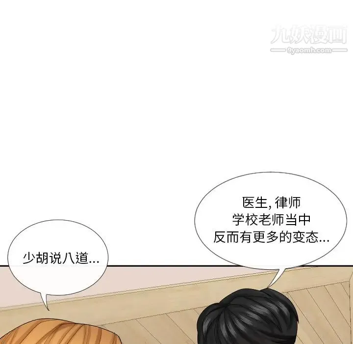 私密交易 第1话 第32页