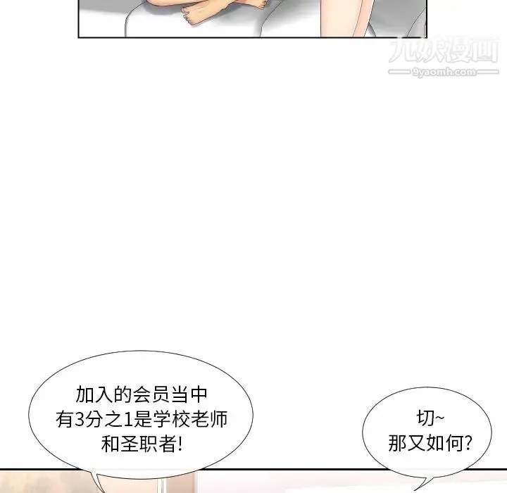 私密交易 第1话 第37页
