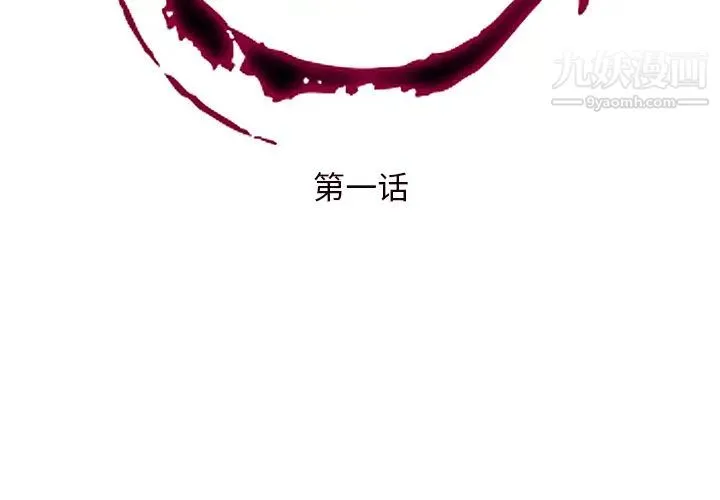 私密交易 第1话 第2页