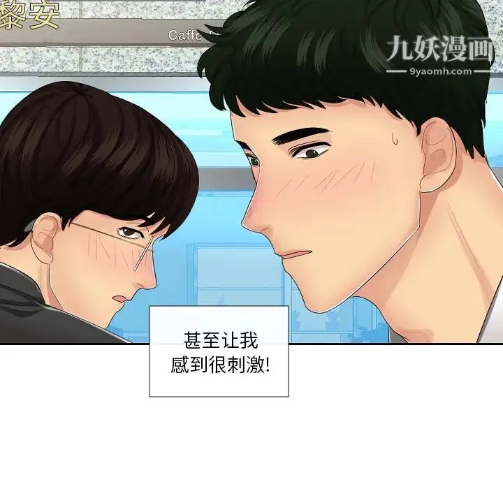 私密交易 第1话 第59页