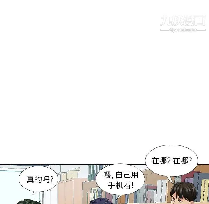 私密交易 第1话 第14页