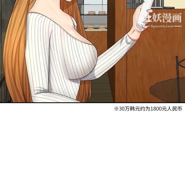 私密交易 第1话 第119页