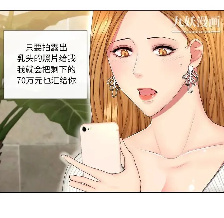 私密交易 第1话 第123页