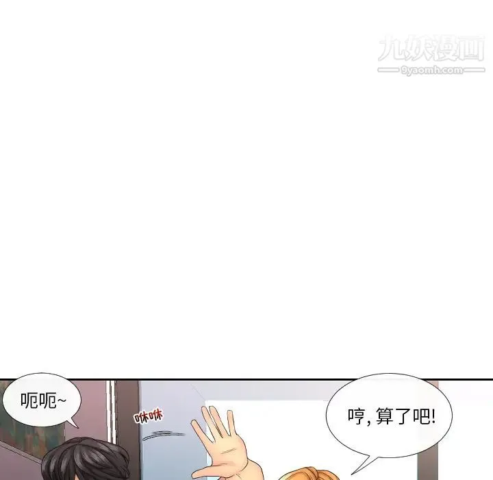 私密交易 第1话 第43页