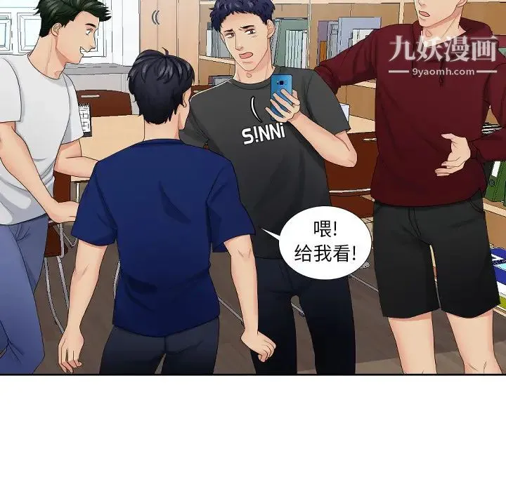 私密交易 第1话 第15页