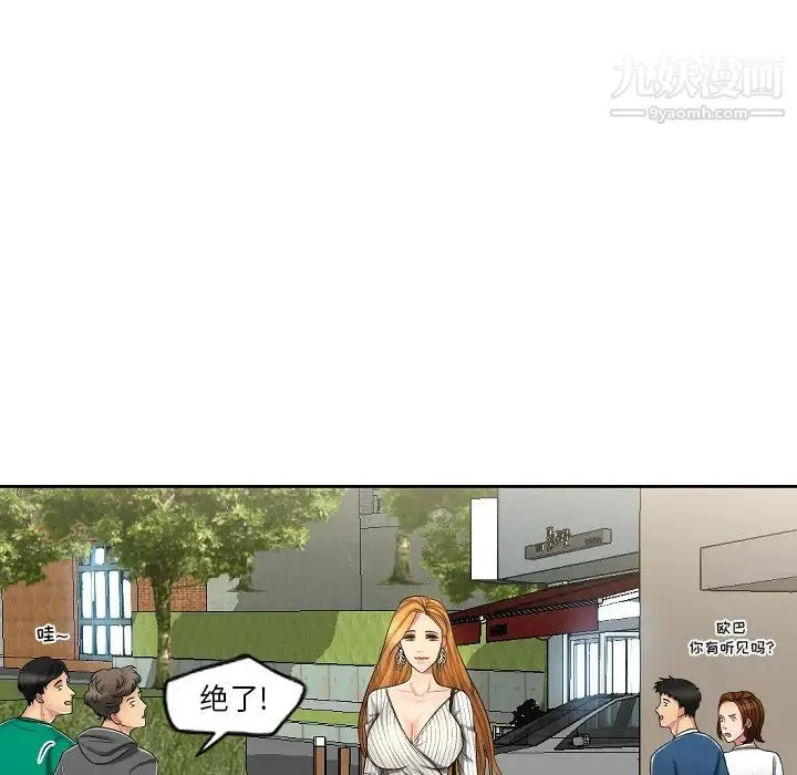 私密交易 第1话 第54页