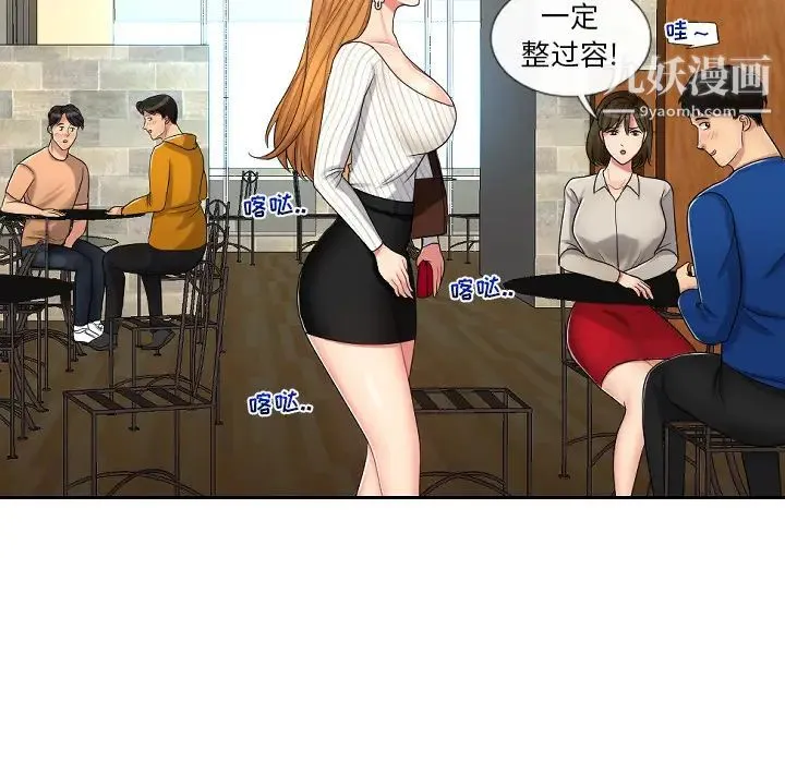 私密交易 第1话 第75页