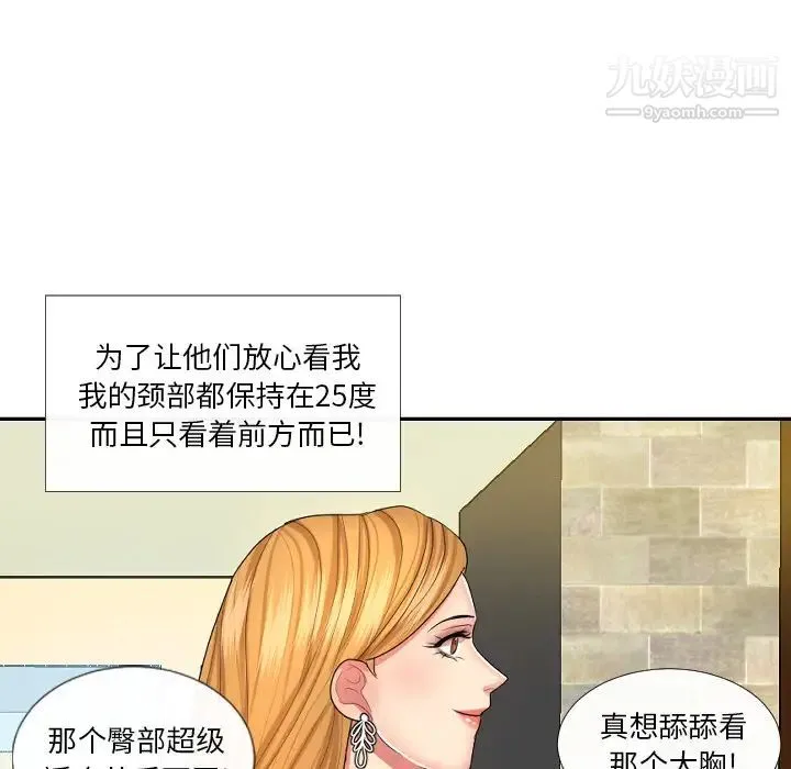 私密交易 第1话 第76页