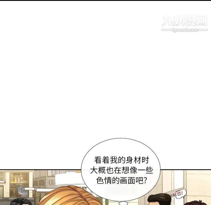私密交易 第1话 第62页