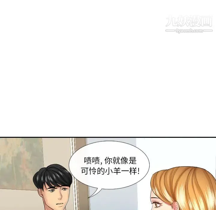 私密交易 第1话 第34页
