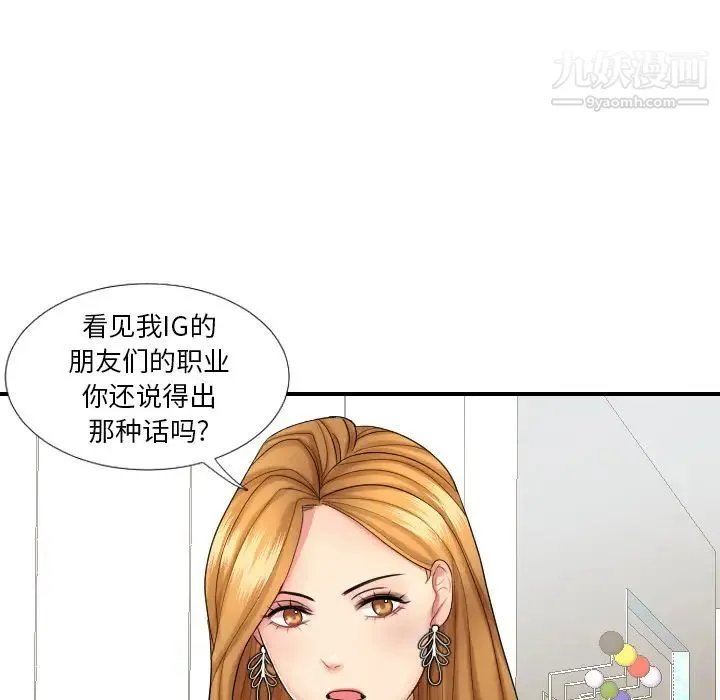私密交易 第1话 第25页