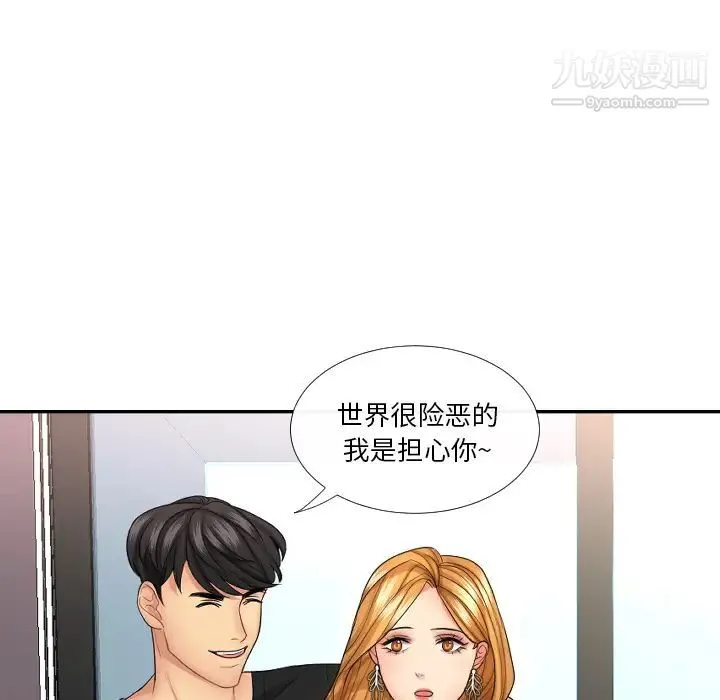 私密交易 第1话 第41页