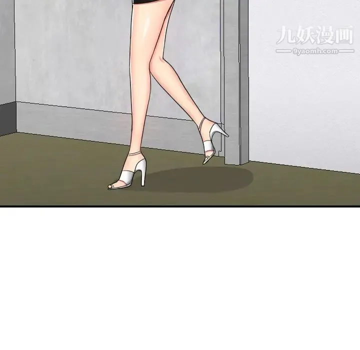 私密交易 第1话 第53页