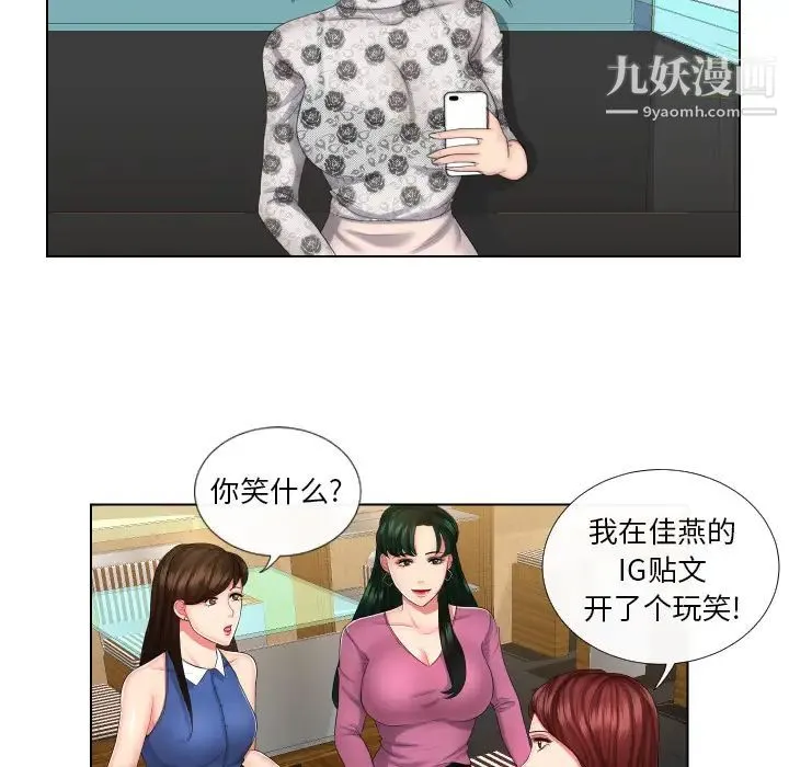 私密交易 第1话 第99页