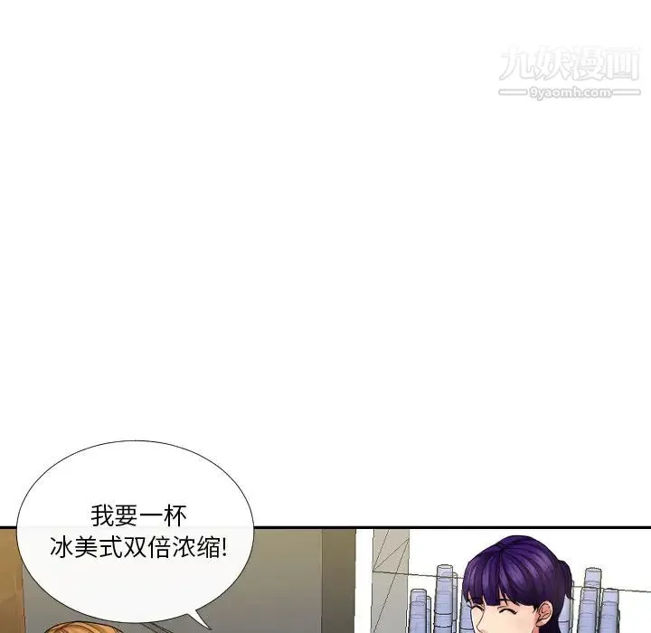 私密交易 第1话 第78页