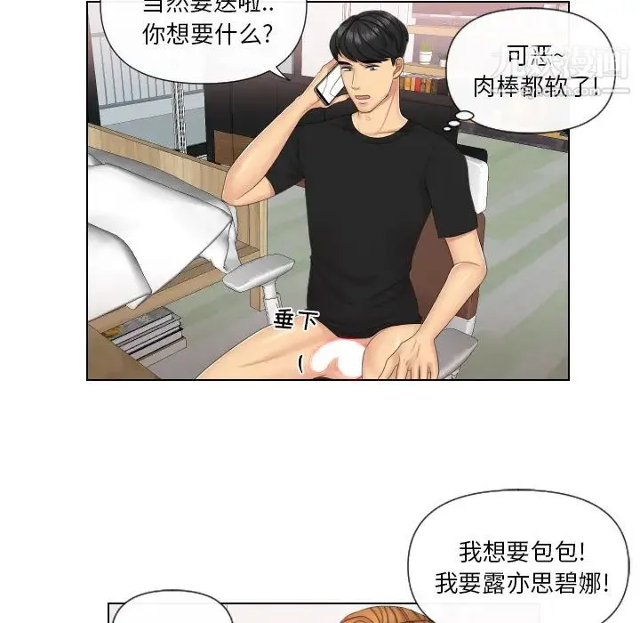 私密交易 第2话 第27页