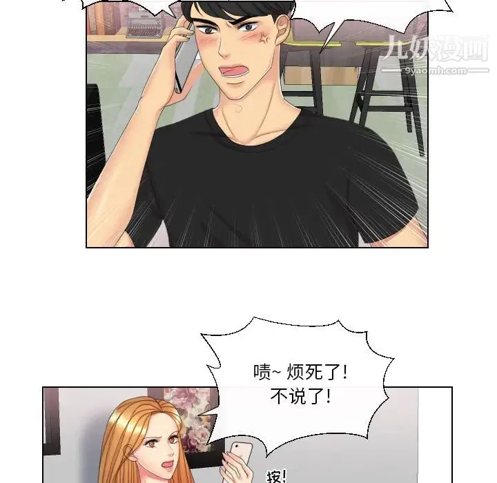 私密交易 第2话 第29页