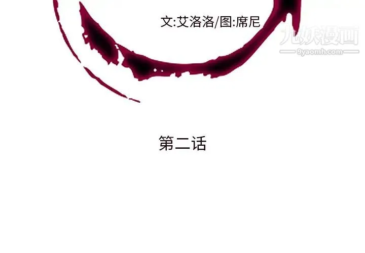私密交易 第2话 第2页